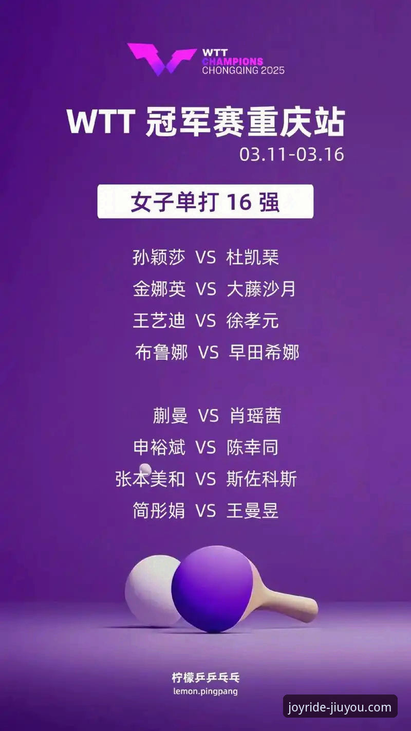 青春风暴与未来格局：WTT重庆冠军赛决赛深度解析