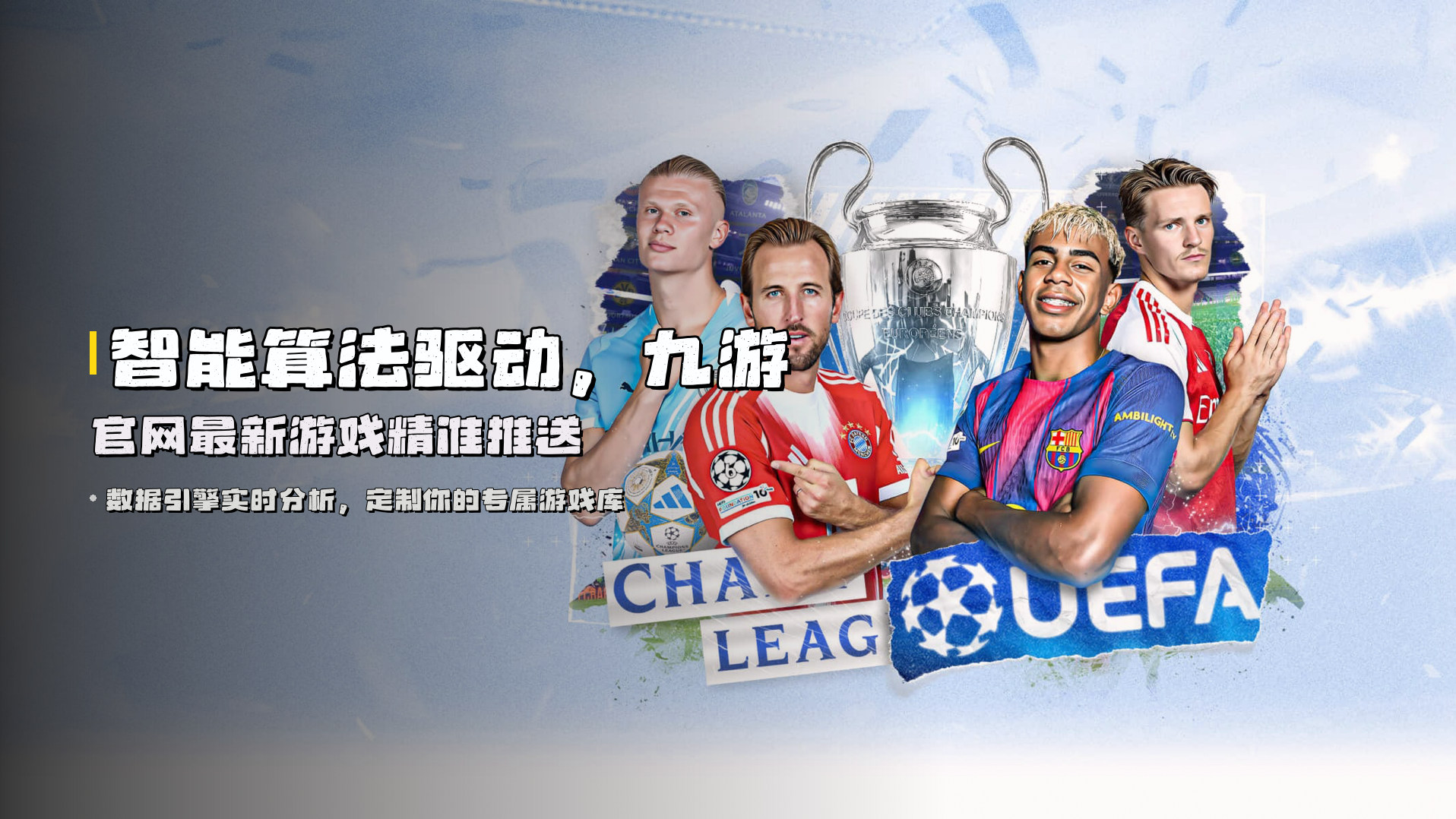 智能算法驱动，九游官网最新游戏精准推送